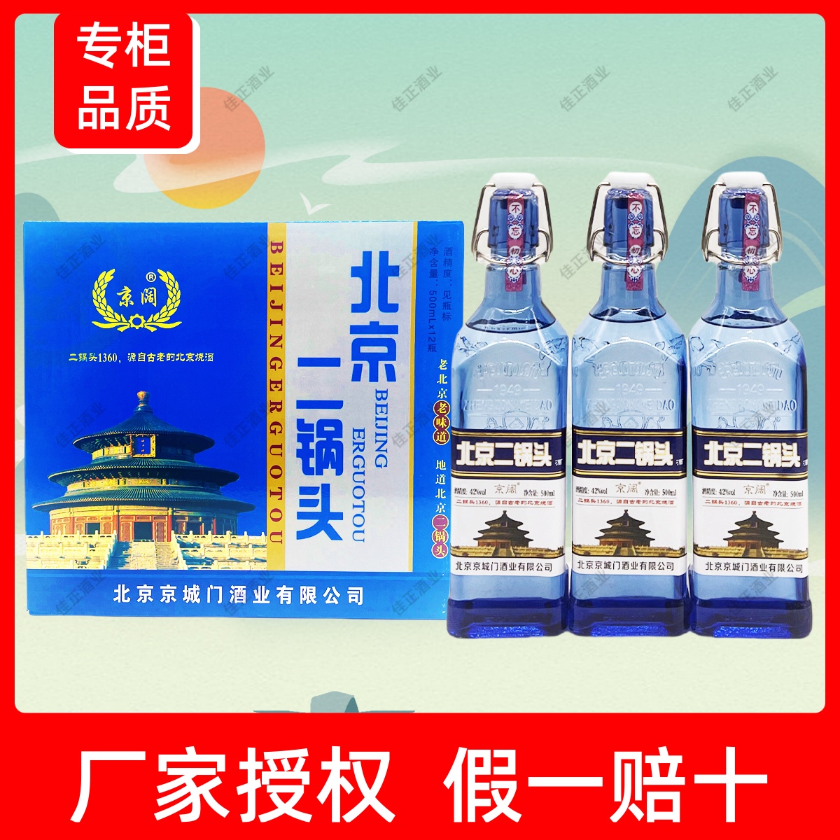 北京二锅头出口型蓝方瓶42度固态法纯粮酒12瓶/6瓶装清香型白酒