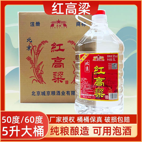 60度红高粱浓香型白酒50度纯粮食酒散装高粱酒泡酒用酒5L整箱批发