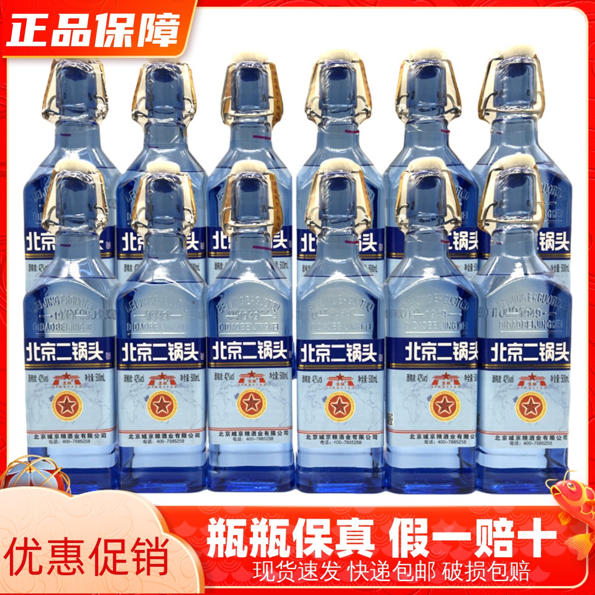 北京二锅头白酒42度清香型出口型蓝瓶小方瓶500ml*12瓶纯粮酒包邮