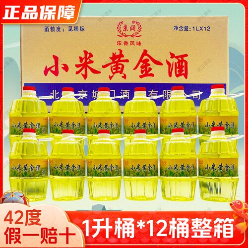 正宗42度小米黄金酒整箱批发1L/2L/4L桶枸杞酒养生酒桶装粮食酒
