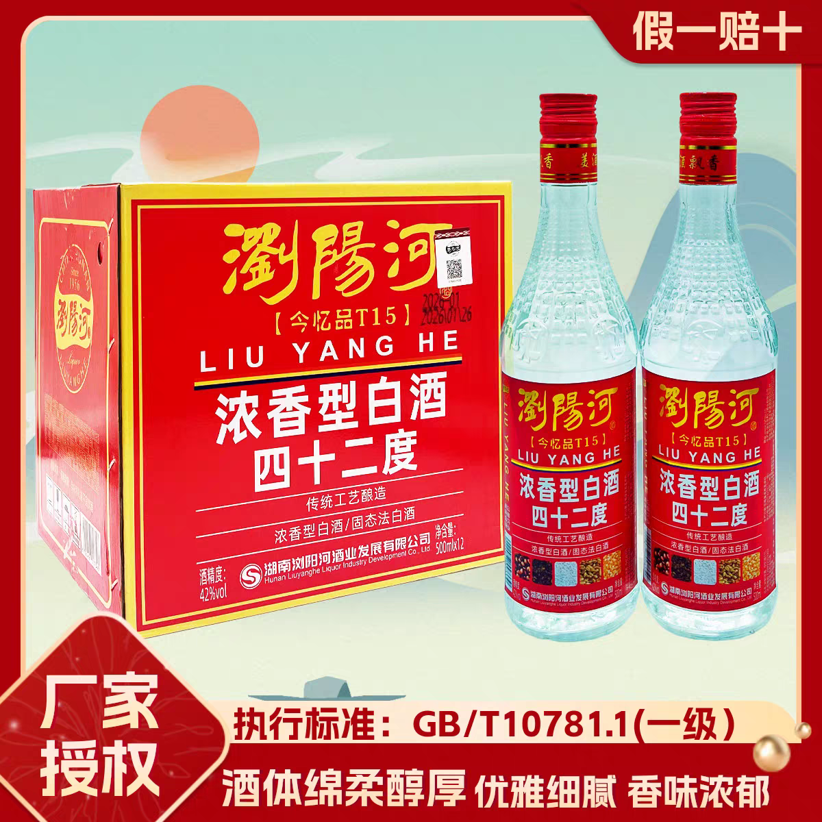 浏阳河今忆品52度42度T15浓香型白酒500ml*12瓶整箱装6瓶纯粮白酒