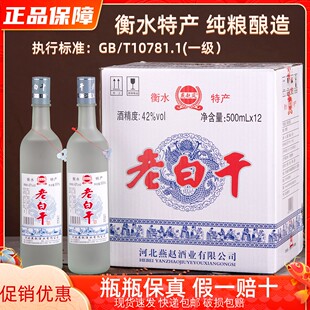 衡水特产老白干500ml*12瓶磨砂瓶52度42度67度浓香型纯粮白酒