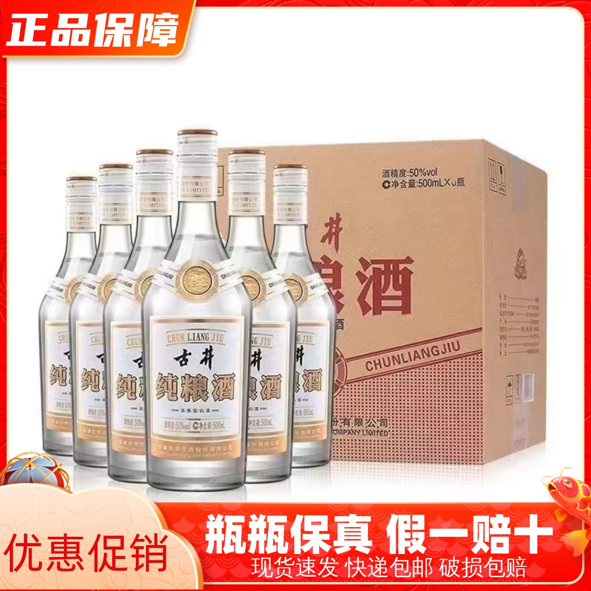 安徽古井純糧酒古井牌酒42度50度500ml*6瓶12瓶整箱裝 假一賠十