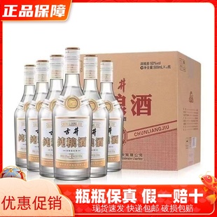 安徽古井純糧酒古井牌酒42度50度500ml 假一賠十 6瓶12瓶整箱裝