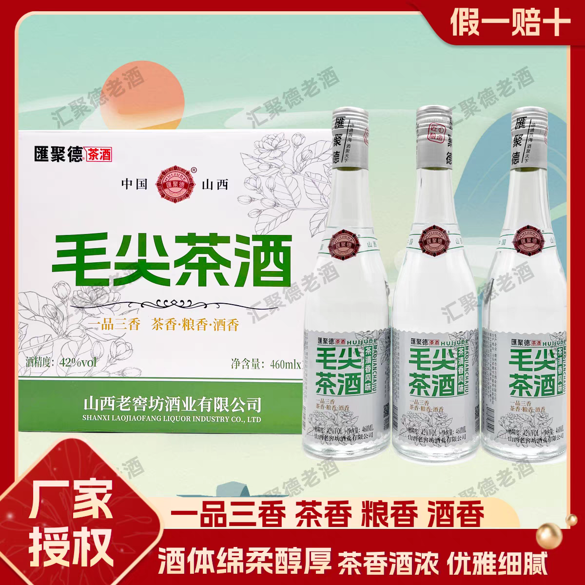毛尖茶酒毛尖白酒清香风味粮食酒52/42度460ml光瓶酒口粮酒