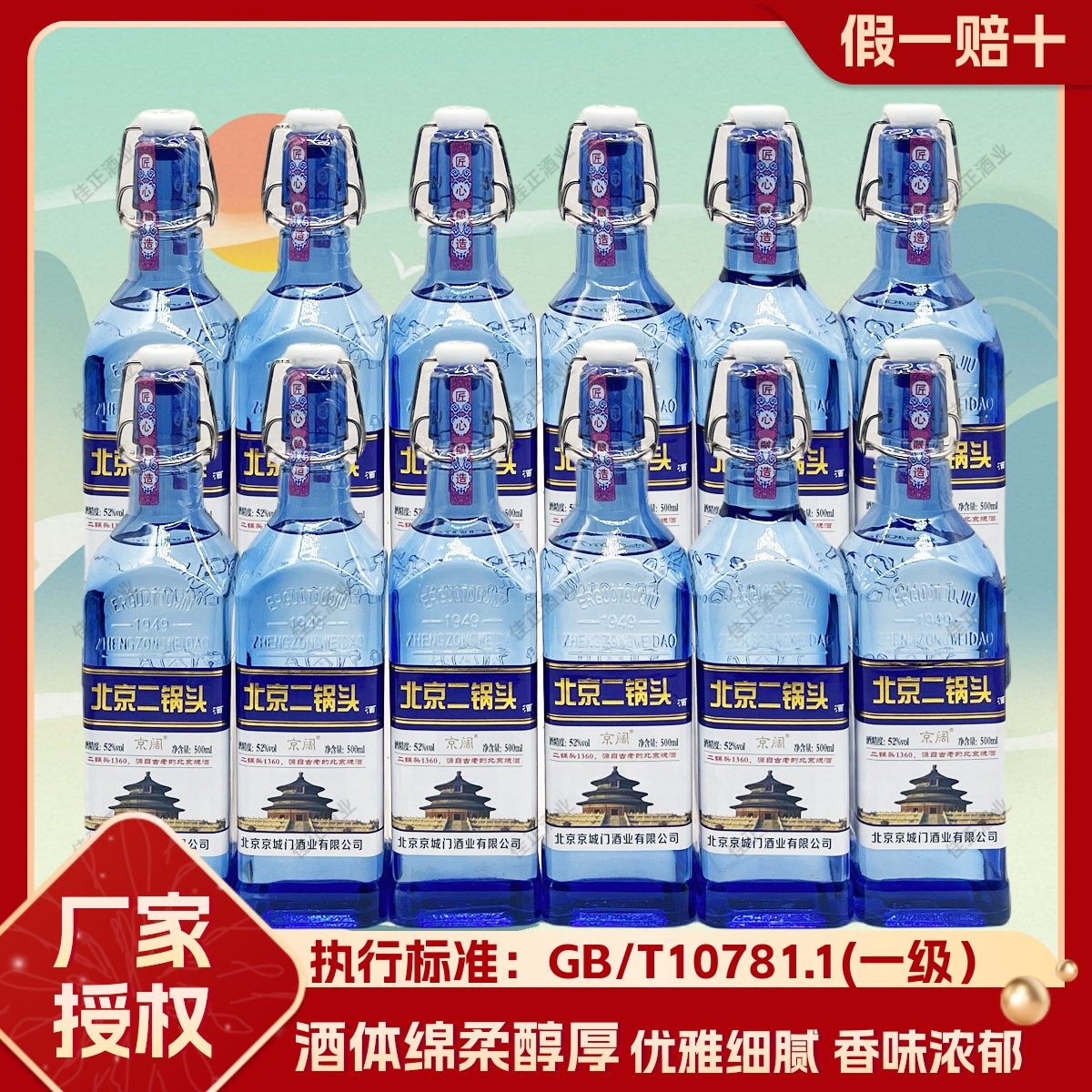 北京二锅头出口型蓝方瓶52度固态法纯粮酒12瓶/6瓶装浓香型白酒