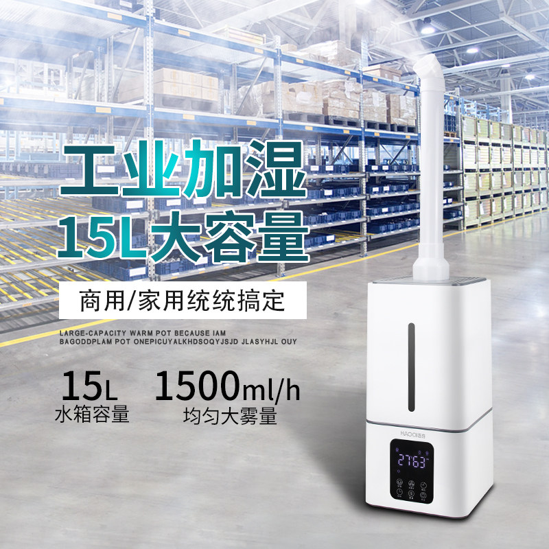 浩奇工业加湿器上加水水果蔬菜保鲜空气家用仓库大型客厅大雾