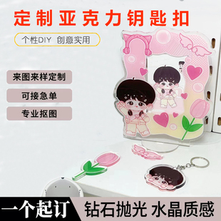 定制钥匙扣亚克力小挂件动漫明星照片diy订做卡通创意广告链定做