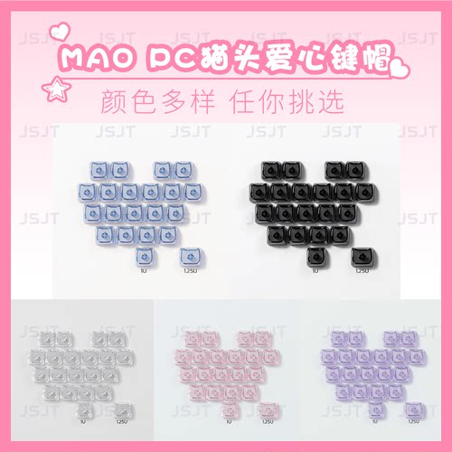 Mao高度爱心键帽可爱猫形键帽PC 无刻单颗客制化DIY素材适配磁轴