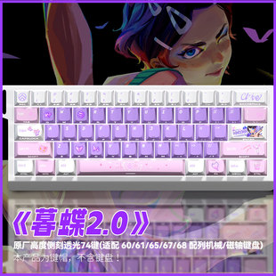 暮蝶主题键帽原厂侧刻透光pbt热升华适配磁轴Ace60/68 87机械键盘
