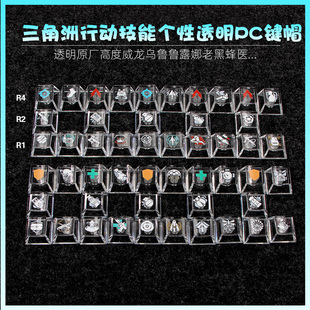 三角洲行动技能个性 键帽 键帽透明透明原厂PC材质机械键盘DIY个性