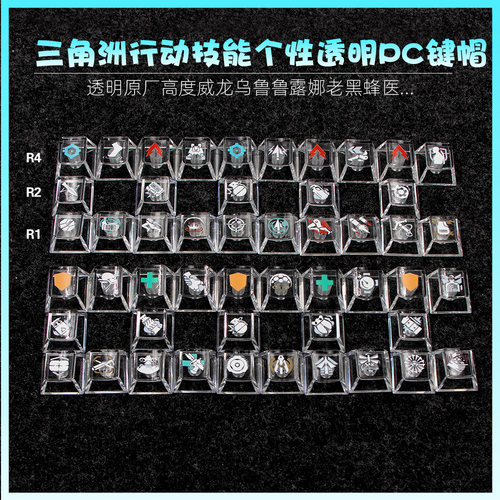 三角洲行动技能个性键帽透明透明原厂PC材质机械键盘DIY个性键帽