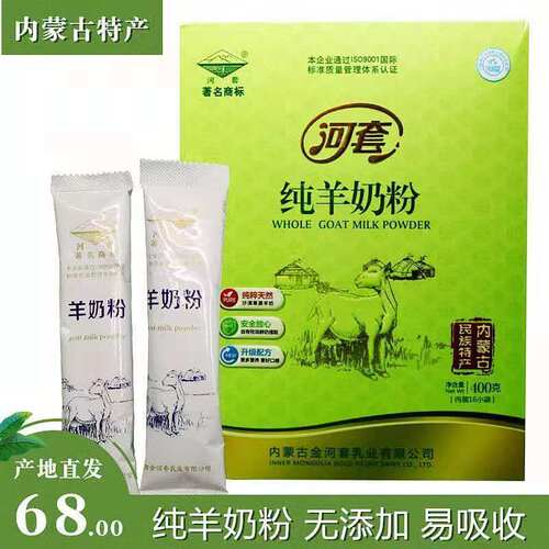 纯羊奶粉内蒙古全脂3岁以上河套