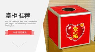 多省包邮 小中大号20CM爱心箱 铝合金包边 功德箱 票据收集箱 捐