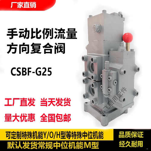 CSBF-G25配套锚机起网机用液压手动换向阀手动比例流量方向复合阀