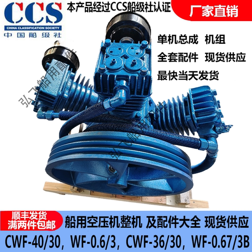 WF-0.6/3,CWF-40/30船用空压机配件与整机现货CCS证书船用空压机