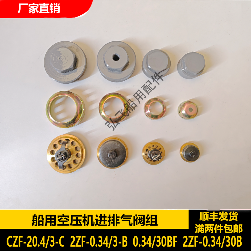 纯铜阀组2ZF-0.34/3B,CZF-20.4/3-C船用空压机0.34进排气阀组件