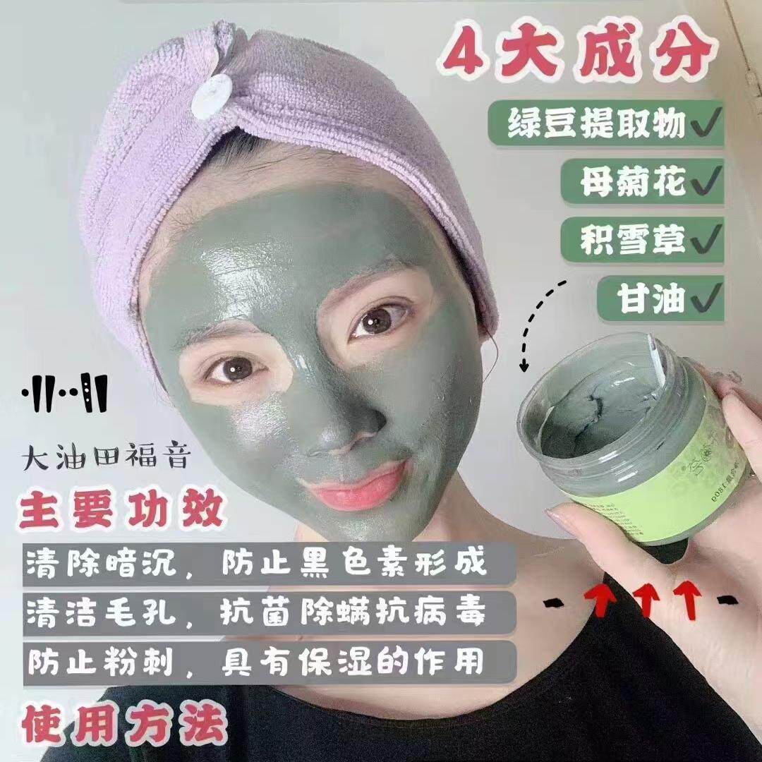 绿豆泥浆补水控油面部面膜