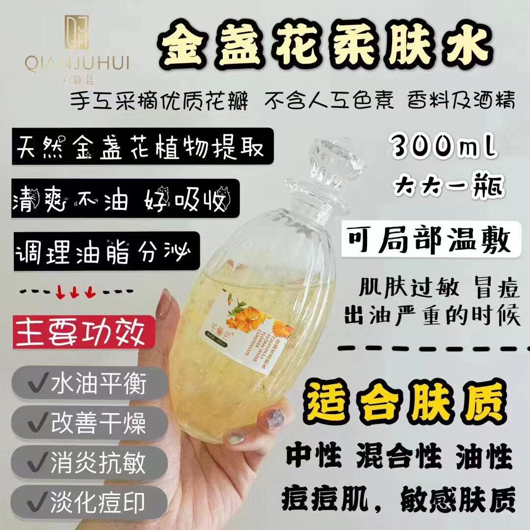 芊菊荟金盏花柔肤水补水保湿改善干燥控油舒缓水疗孕妇可用爽肤水