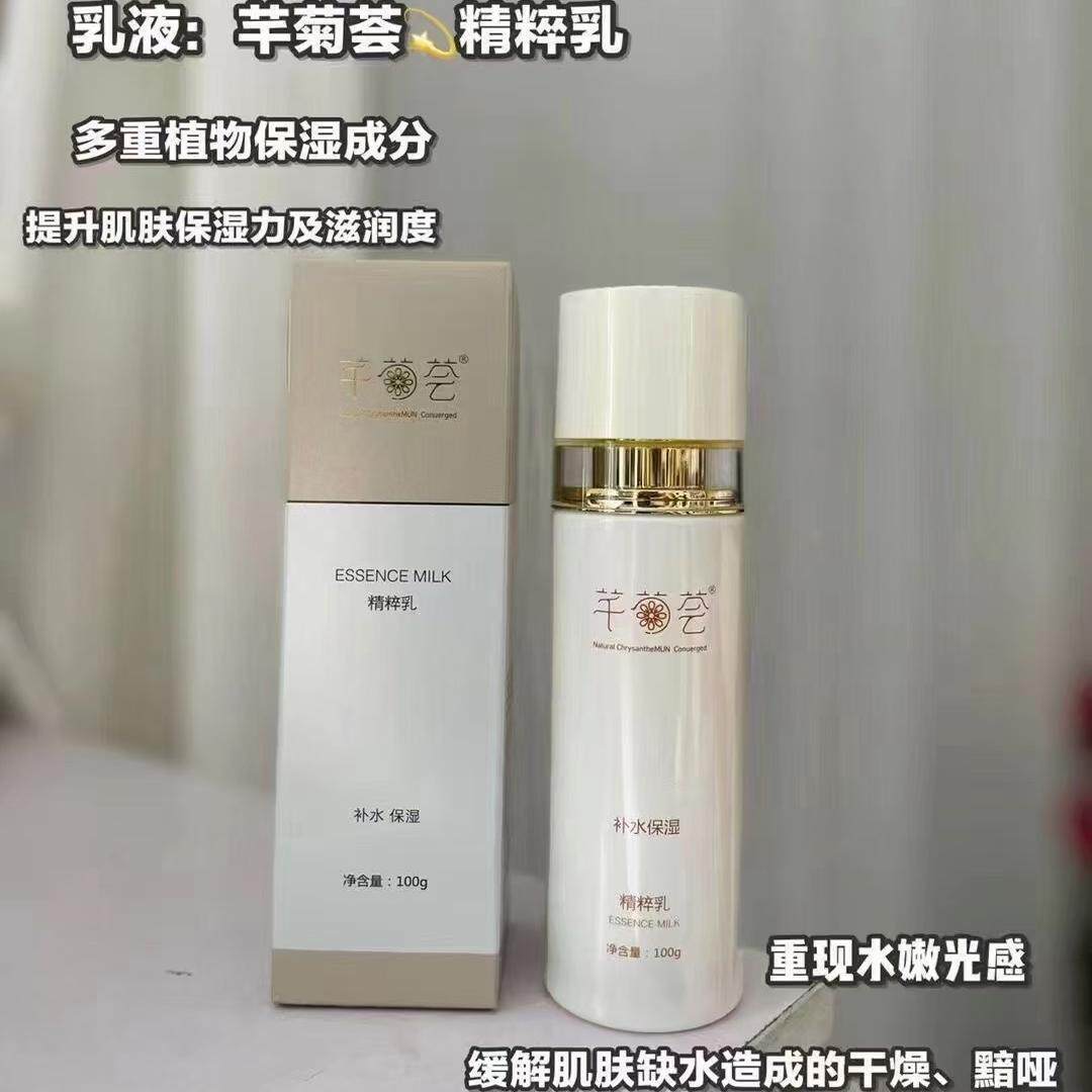 芊菊荟晶润娇颜精粹乳液补水保湿紧致清爽不油腻滋润修复孕妇可用