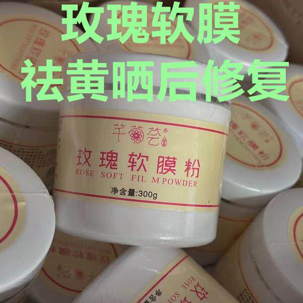 芊菊荟洋甘菊花瓣软膜粉中药养颜玫瑰软膜粉清洁祛痘除螨修复肌肤