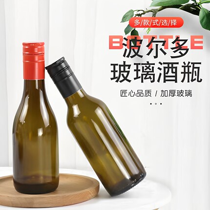 小号红酒瓶空瓶 葡萄酒瓶 187ML 米酒瓶冷萃咖啡瓶酵素果酒瓶空瓶