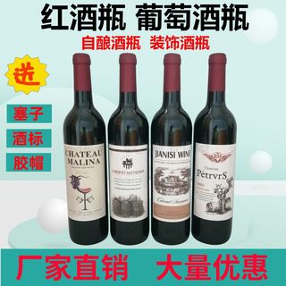 红酒瓶空瓶子750ML自酿葡萄酒瓶 果酒瓶装饰瓶仿真摆件玻璃空酒瓶