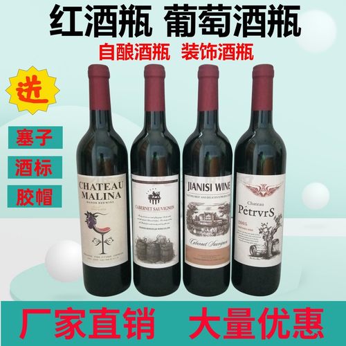 玻璃酒瓶红酒瓶装饰瓶葡萄酒空瓶