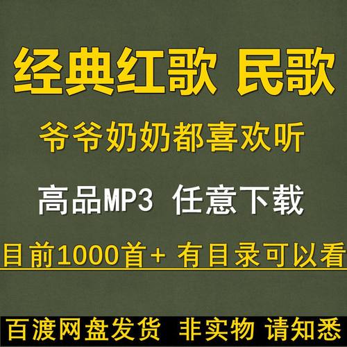革命红歌经典老歌军歌民歌50 60 70老人歌曲高品质MP3车载下载