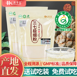 滇华信三七粉官方正品 旗舰店云南文山特产三七头田七粉药超细500g