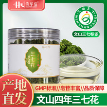 滇华信正宗三七花特级头茬养生田七花茶云南文山官方旗舰店100g