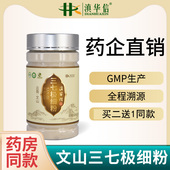 滇华信三七粉云南文山特产特级超细粉田七粉官方旗舰店 200g 包邮