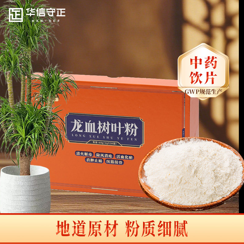 云南龙血树叶粉破壁清火解毒图片