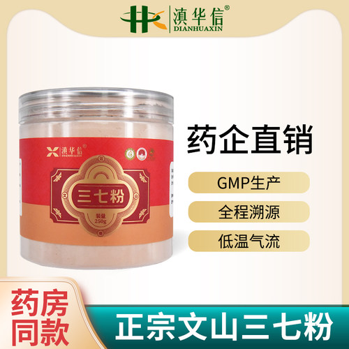 滇华信云南文山正品官方三七
