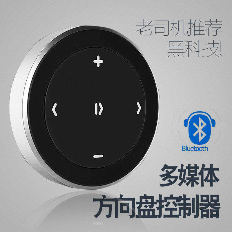 汽车方向盘控制器无线遥控器按键