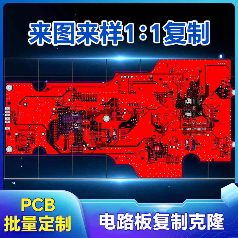 {PCB抄板}BOM清单电路板复制反推原理图打样SMT贴片线路板生产