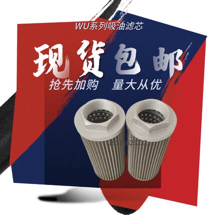 代替黎明液压吸油过滤器WU-63X100F-J WU-16*80F-J wu-25*180