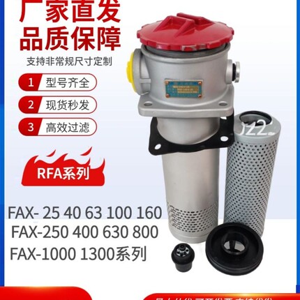 RFA过滤器滤芯FAX-160X10 FAX-250X20Q FAX-100  FAX-400 FAX-630