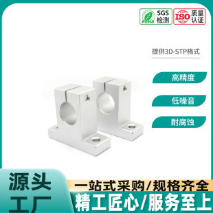 导向轴支座光轴支撑座立式 固定座铝支架SK6810121316202530354050