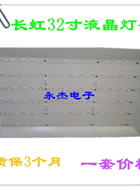 长虹LED32C2000 LED32C2000i LED32C2080I LED32568全新通用灯条