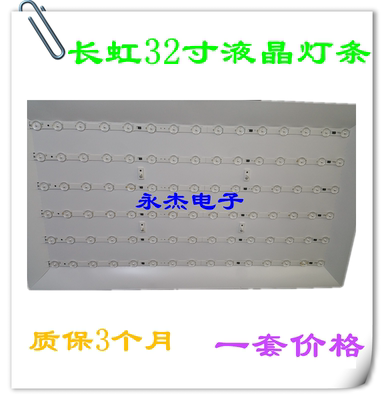 长虹LED32C2000 LED32C2000i LED32C2080I LED32568全新通用灯条