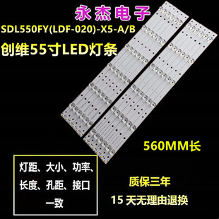 适用创维55E360E灯条7765-655000-D050 7765-655000-D060背光灯条