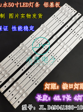 夏新LE-8815B灯条夏新AP-50W灯条JL.D49041330-105BS-M 49D14背光