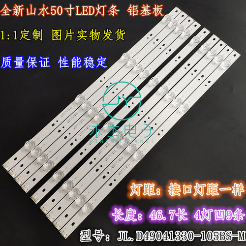 夏新LE-8815B灯条夏新AP-50W灯条JL.D49041330-105BS-M 49D14背光