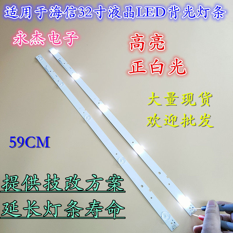 海信LED32EC260JD LED32K20JD 灯条 SVH320AG8/SVH320AH2 5珠