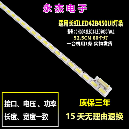 长虹LED42B450UI灯条CHGD42LB03-LED7030-V0.1液晶电视背光灯条
