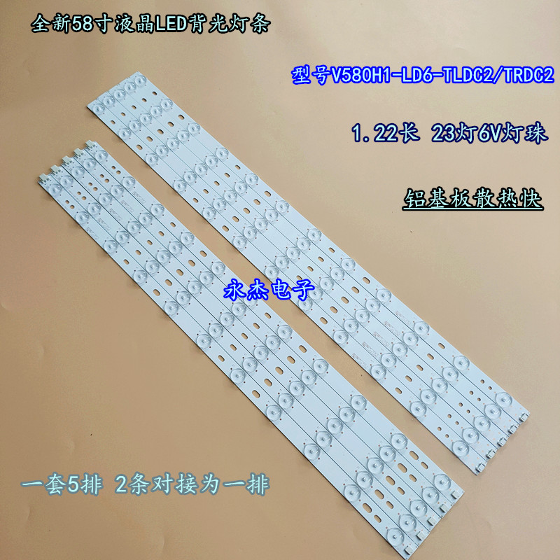 全新海尔统帅D58LW7110 LED灯条V580H1-LD6-TRDC3/TLDC3 灯条一套