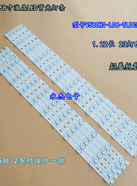 全新创维58E560S康佳LED58R5500F灯条V580H1-LD6-TLDC2/TRDC2