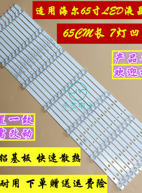 适用海尔LS65AL88A81 LU65C51 65K90灯条LED65D07A-ZC29AG-01