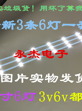 长虹LT-HD1920V32灯条长虹32寸液晶6灯条LED通用组装机6灯灯条